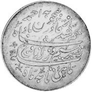 1 Rupee obverse image