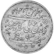 1 Rupee, India, 1937 reverse image
