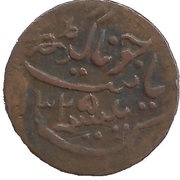 1 Dokdo - Rasul Muhammad Khan obverse image