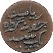 1 Dokdo - Rasul Muhammad Khan obverse image