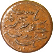 1 Dokdo - Rasul Muhammad Khan obverse image