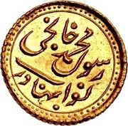 1 Mohur - Rasul Muhammad Khan obverse image