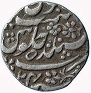 1 Rupee - Shah Alam II Mughal Style, India, 1783-1784 reverse image