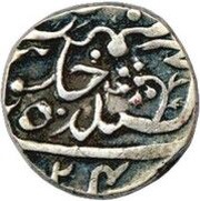 1 Rupee - Shah Alam II Mughal Style, India, 1783-1784 reverse image