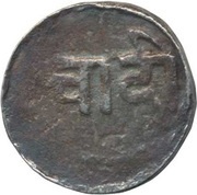 1 Rupee - Anonymous / Anonymous First Series, Nazarana obverse image