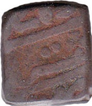 1 Paisa - Shatrushal Singh II obverse image
