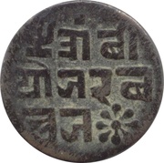 1 Trambiyo - Victoria [Pragmalji II], India, 1865-1866 reverse image