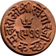 1 Trambiyo - George V [Khengarji III], India, 1919-1920 reverse image