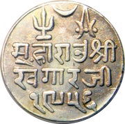 1 Kori - Victoria [Khengarji III], India, 1893-1900 reverse image