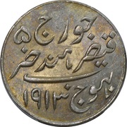 1 Kori - George V [Khengarji III] obverse image