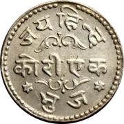 1 Kori - Madanasinghji - Independence of the Dominion of India, India, 1947 reverse image
