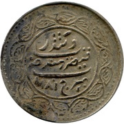 5 Kori - Victoria [Khengarji III] Kutch, India, 1880-1881 reverse image