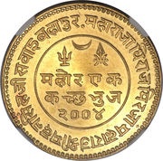 Mohur - Madanasinghji Indian Independence obverse image