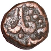 1 Paisa - Shah Alam II, India, 1760-1806 reverse image