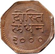 1 Anna - Bhupal Singh, India, 1943 reverse image