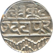 ½ Rupee - Swarupshahi Series obverse image