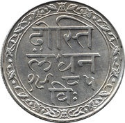 1 Rupee - Fatteh Singh, India, 1928 reverse image