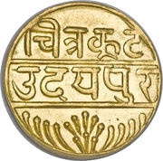 1 Mohur obverse image