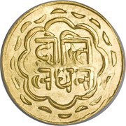 1 Mohur, India, 1858 reverse image