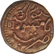 10 Cash - Krishna Raja Wodeyar Mysore, India, 1834-1848 reverse image