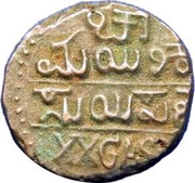 20 Cash - Krishna Raja Wodeyar III, India, 1811-1833 reverse image