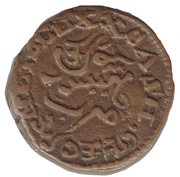 20 Cash - Krishnaraja Wodeyar III, India, 1833-1843 reverse image