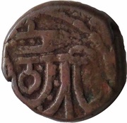 1 Paisa - Udaya Singh Partabgarh obverse image