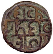 1 Paisa - Raghunath Singh Partabgarh, India, 1896 reverse image