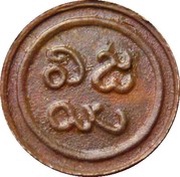 1 Amman Cash - Martanda Bhairava, India, 1889-1934 reverse image