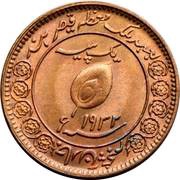 1 Pice - George V [Muhammad Sa'adat Ali Khan], India, 1932 reverse image