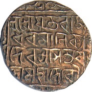 1 Tanka - Rajadhara Manikya, India, 1586 reverse image