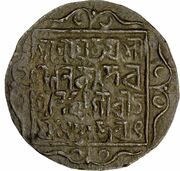 1 Tanka - Yaso Manikya, India, 1600 reverse image