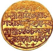 1 Mohur - Rama Ganga Manikya, India, 1821 reverse image