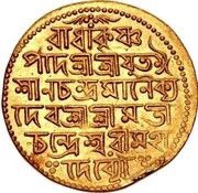 1 Mohur - Isana Chandra Manikya, India, 1849 reverse image
