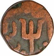 1 Paisa - Bhonslas Katak mint obverse image