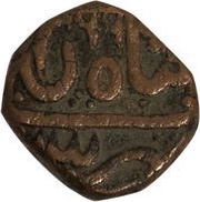 1 Paisa - Raghuji III - Nagpur, India, 1818-1853 reverse image