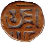 1 Paisa - Chhatrapati Shivaji, India, 1820-1830 reverse image