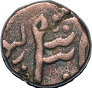 1 Paisa - Bhonslas Katak mint, India, 1825-1853 reverse image