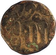 1 Paisa - Ahmad Shah [Raghuji III] Nagpur, India, 1825-1854 reverse image