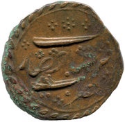 Paisa - Tipu Sultan Farrukhyab-Hisar Mint, India, 1201-1219 reverse image