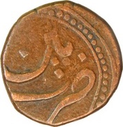 1 Paisa - Tipu Sultan Patan mint, India, 1782-1799 reverse image
