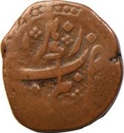 1 Paisa - Tipu Sultan Nagar mint, India, 1793-1794 reverse image