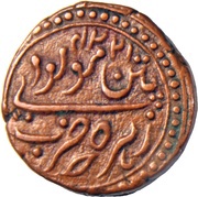 1 Paisa - Tipu Sultan Patan mint, India, 1795 reverse image