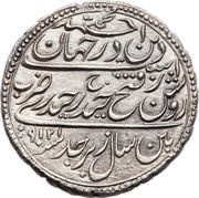 2 Rupees - Tipu Sultan Patan mint, India, 1786-1791 reverse image