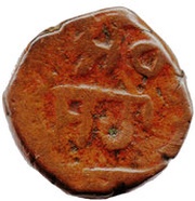 1 Paisa - Ranbir Singh, India, 1822-1830 reverse image