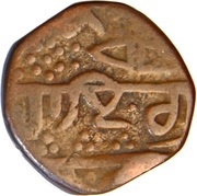 1 Paisa - Sikh Empire, India, 1822-1830 reverse image