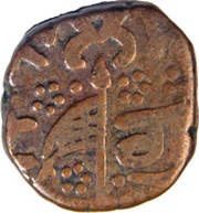 1 Paisa - Ranjit Singh, India, 1822-1830 reverse image