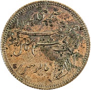 1 Paisa - Ranjit Singh obverse image