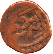 1 Paisa Bahiri Feudatory, Shorapur obverse image