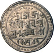 1 Rupee - Ram Simha - II Jaintiapur, India, 1790 reverse image